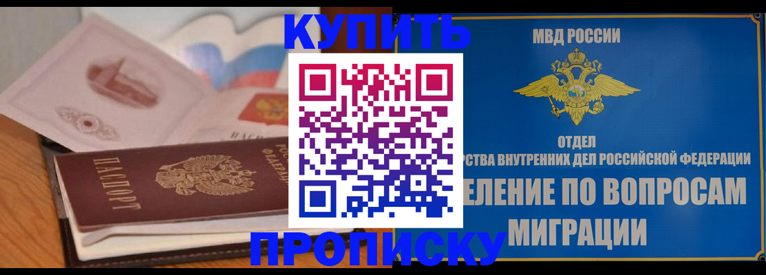 прописка законно в Артёме